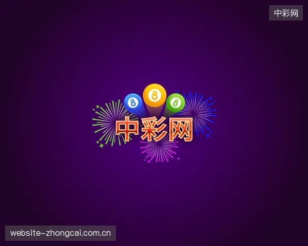 了解中彩网中心